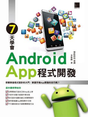 cover image of 7天學會Android App程式開發